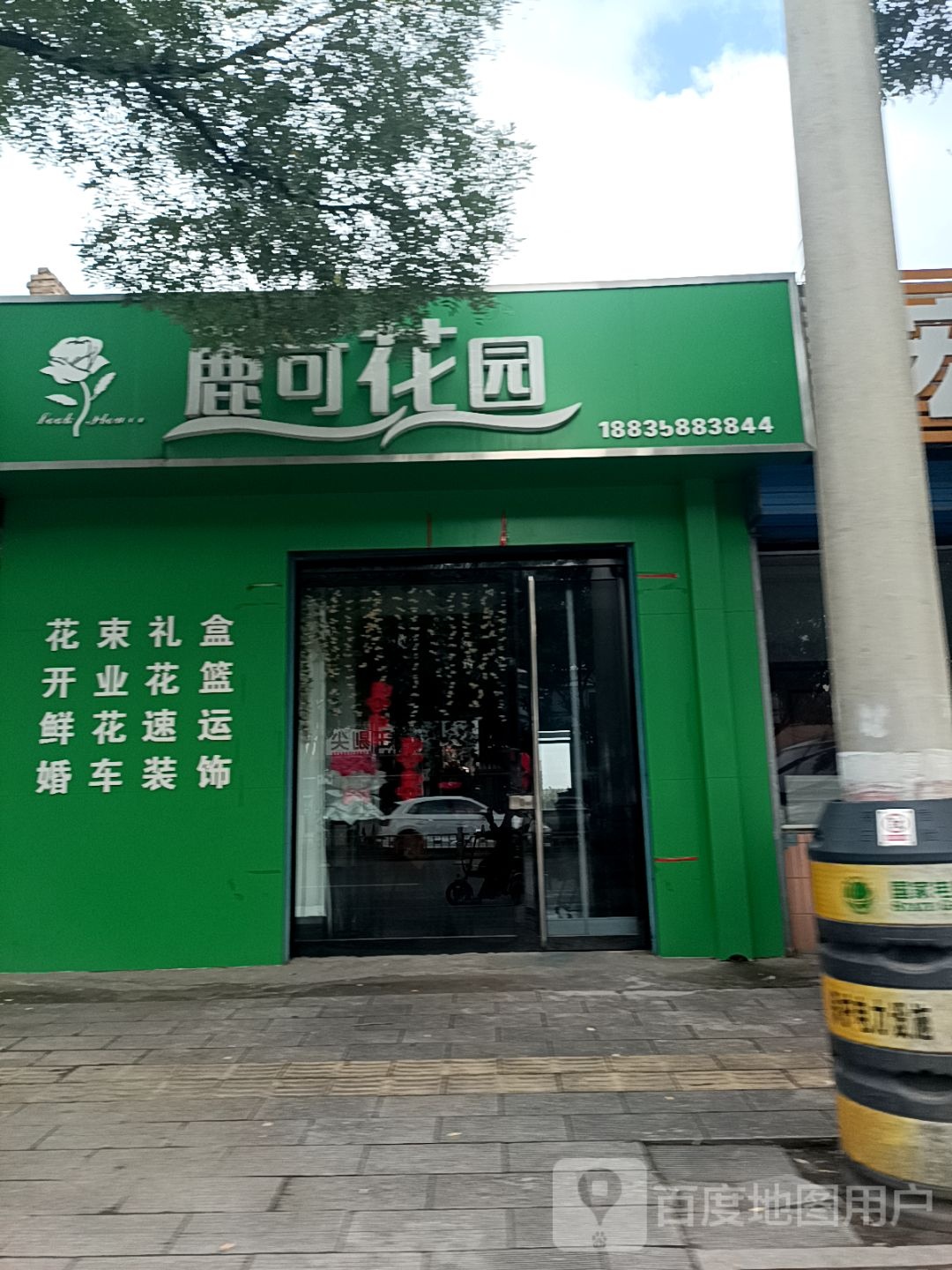 鹿可花园