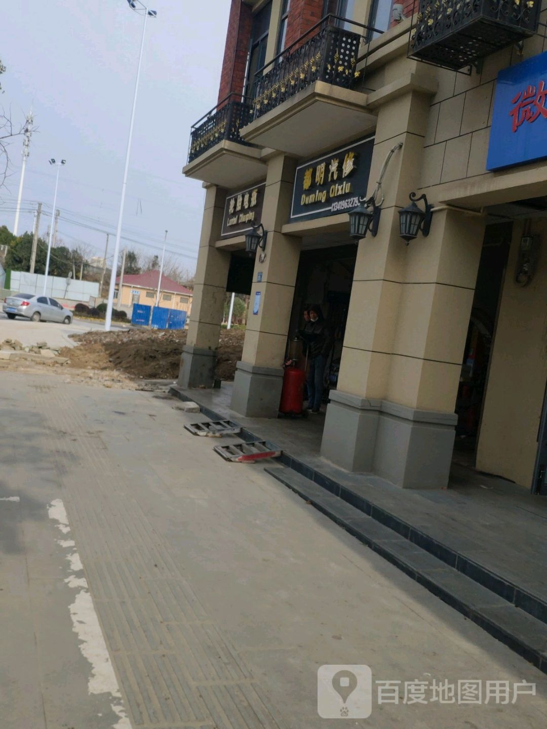 都明汽修