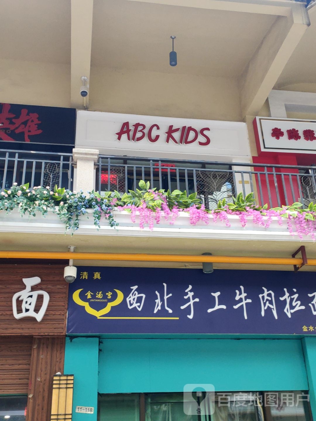 ABC KIDS(农科路店)