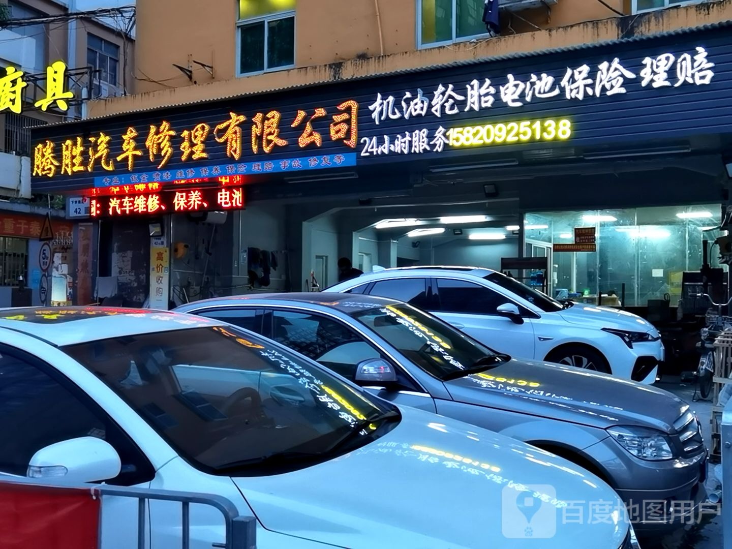 腾胜汽车修理有限公司