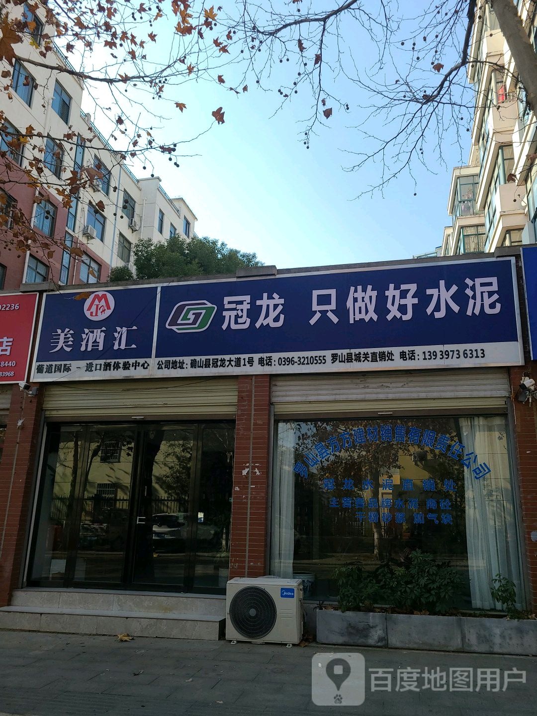 罗山县美酒汇(世序东路店)