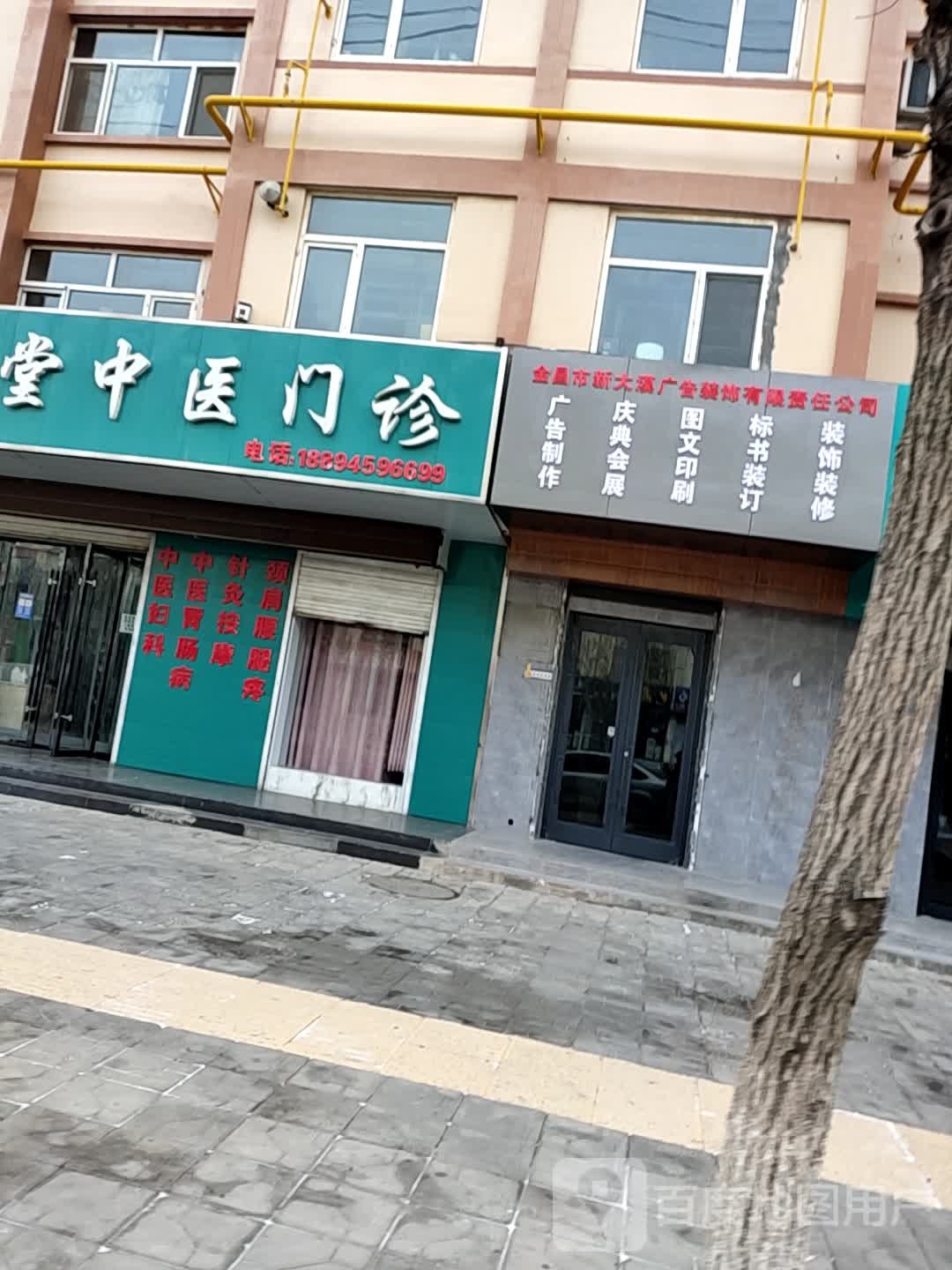 致德堂中医门诊