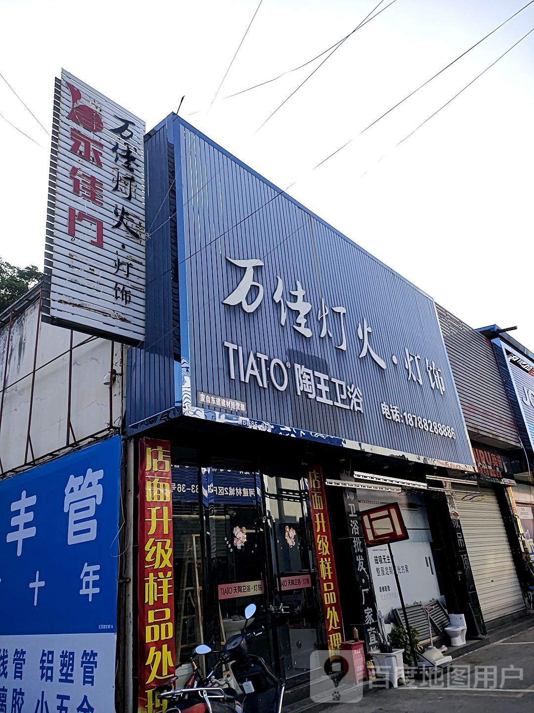 万佳灯火灯饰