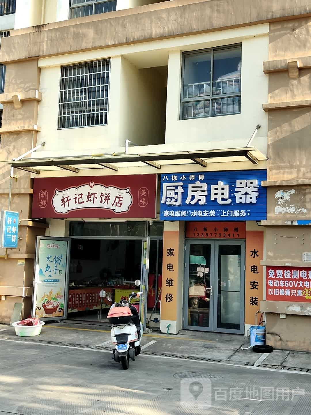 八栋小师傅厨房电器(江苏路公租房小区店)