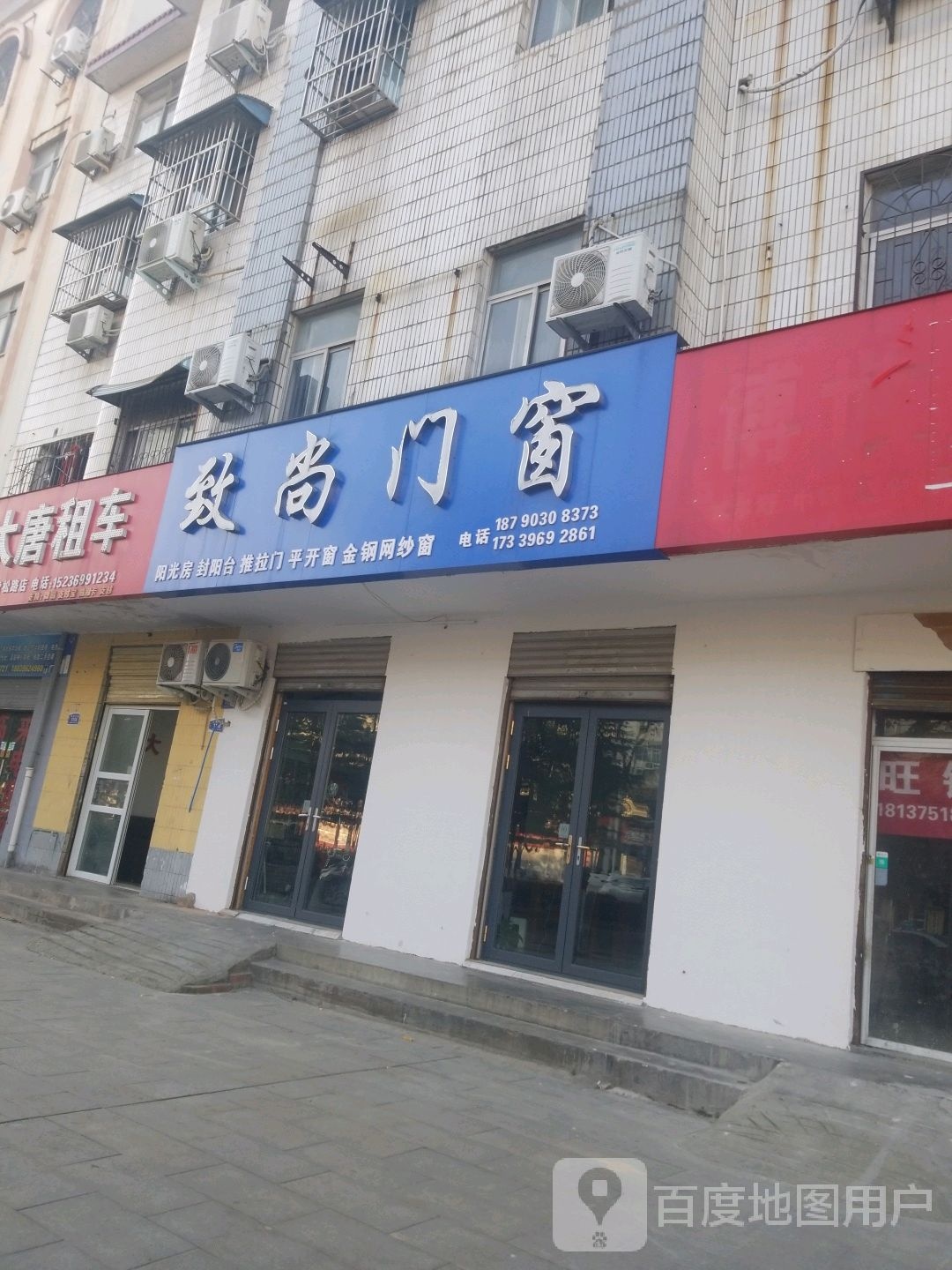 致尚门窗(文祥路店)