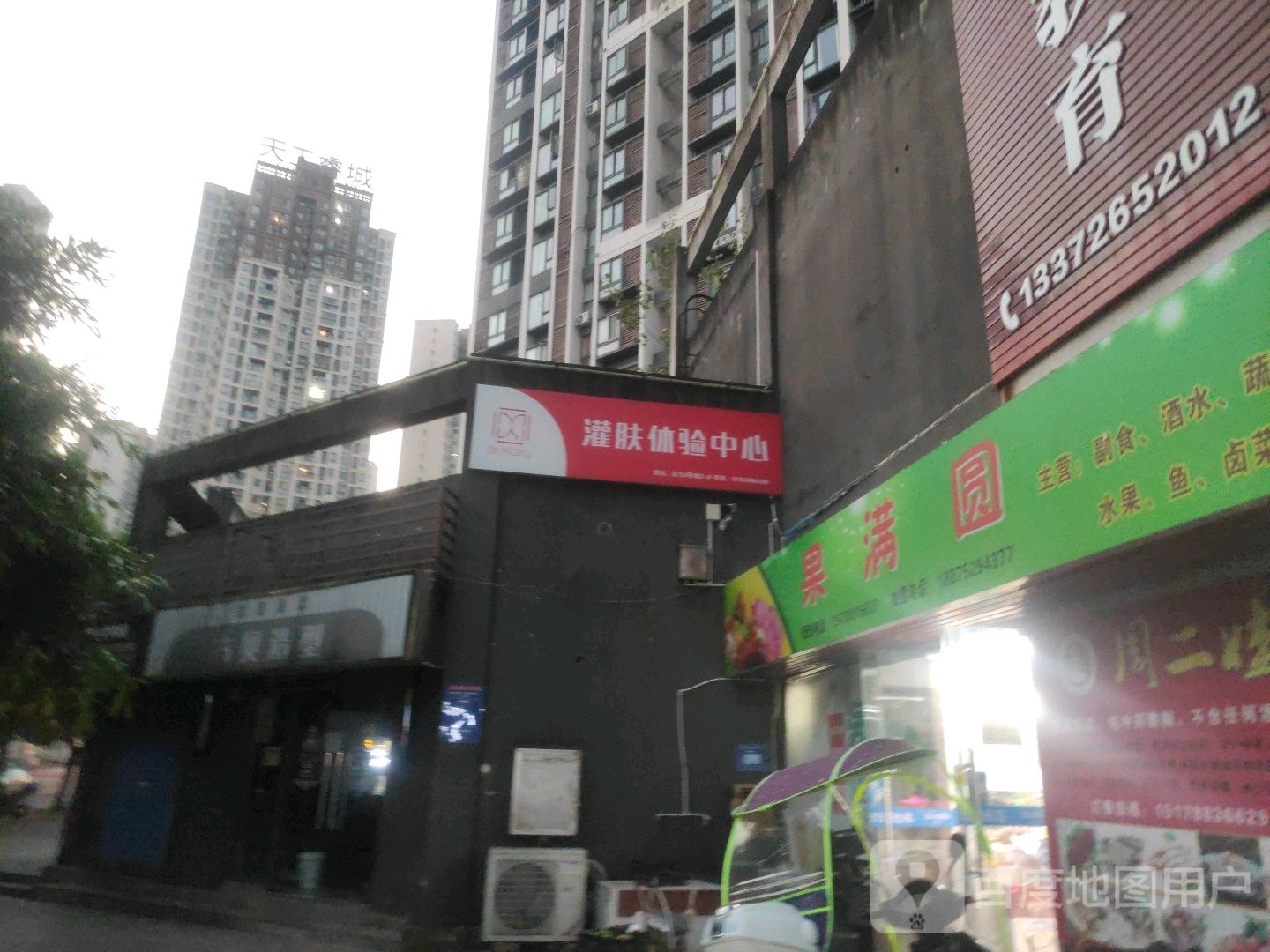 灌肤体验中心