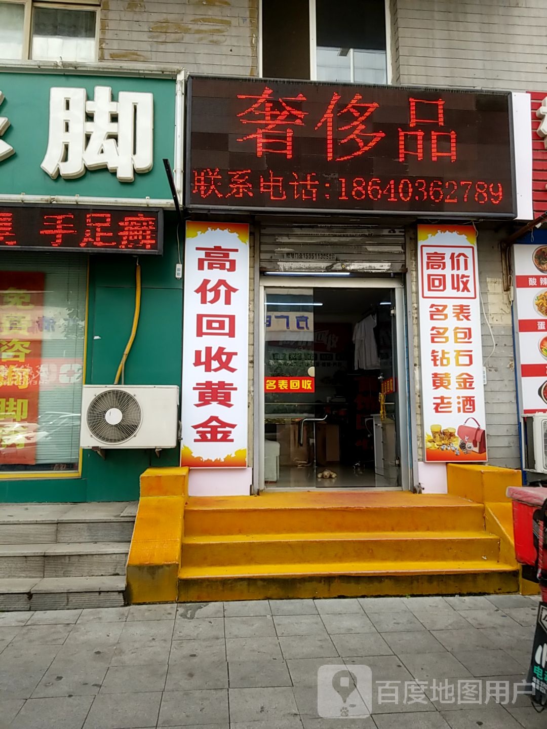 高价回收黄金名表