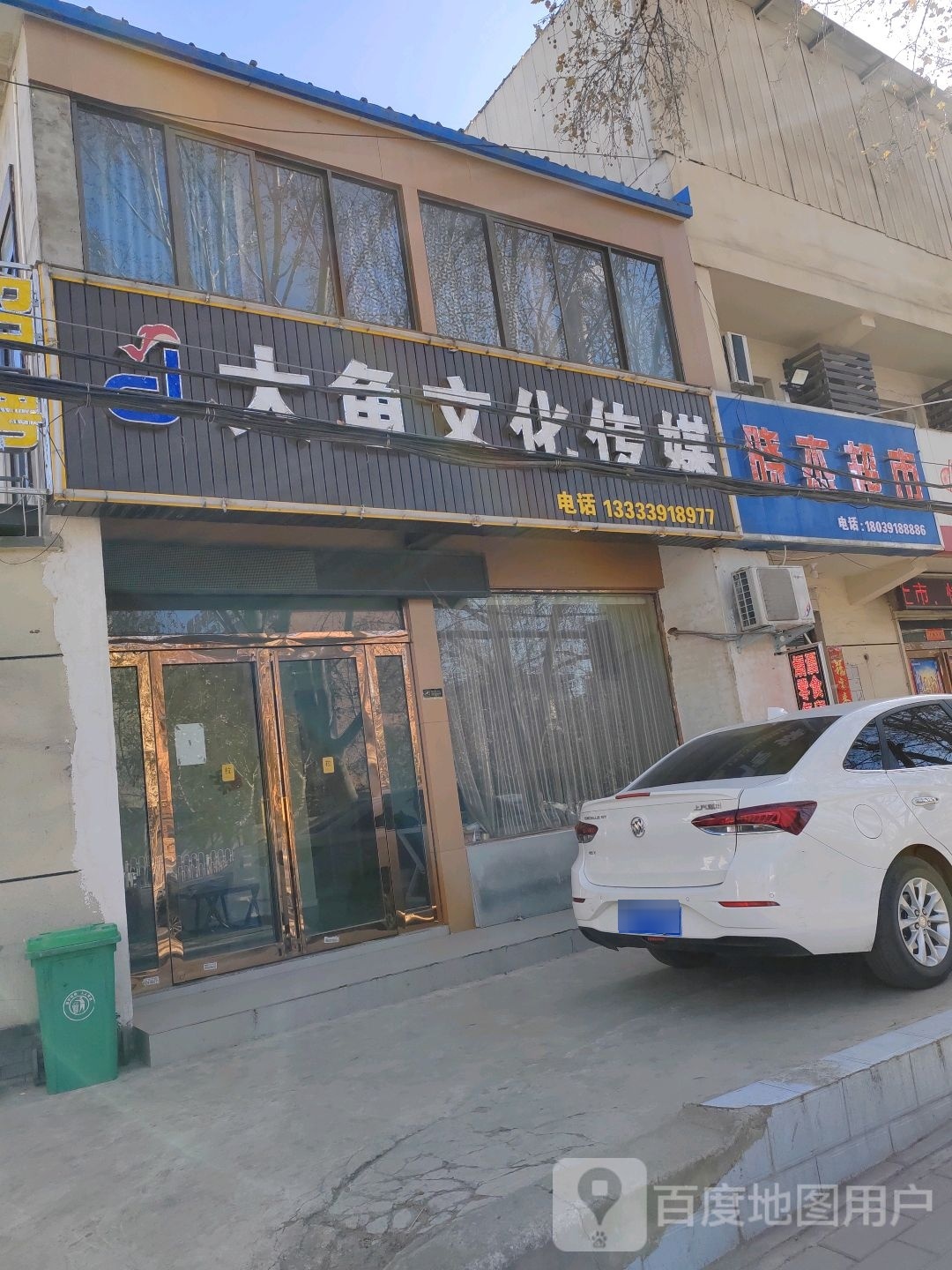 晓杰超市