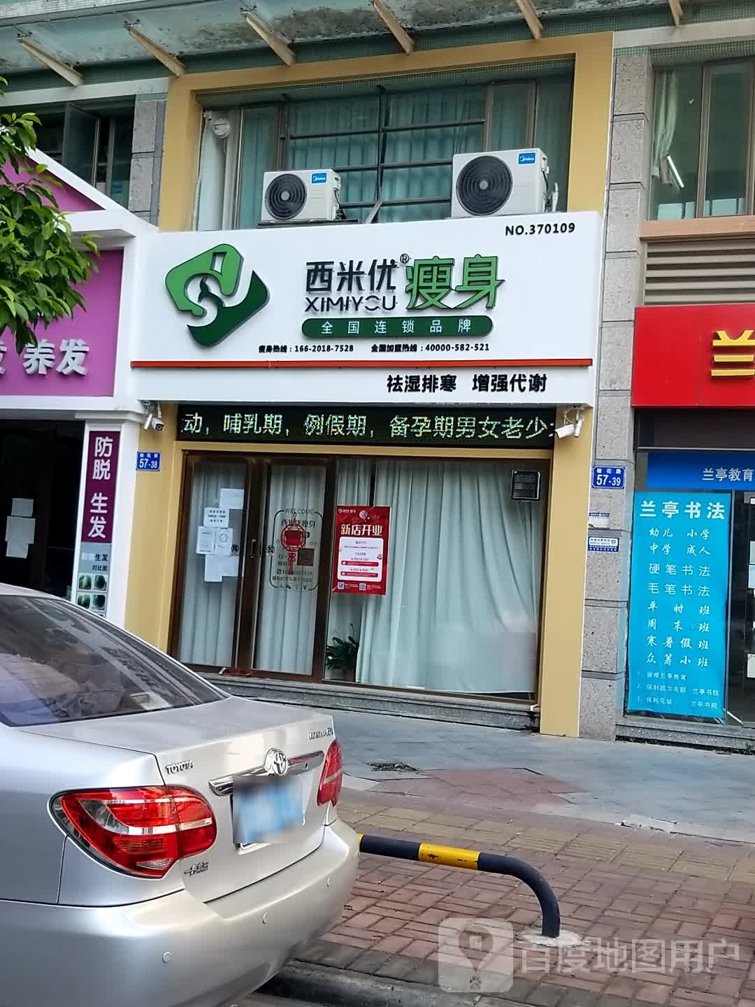 西米瘦身身(骏壹万邦店)