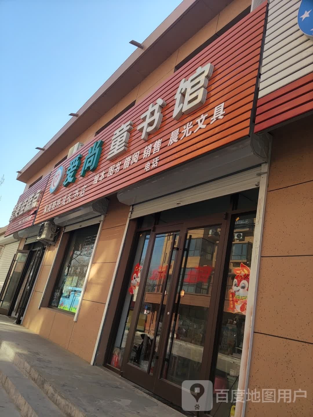 爱尚童书馆