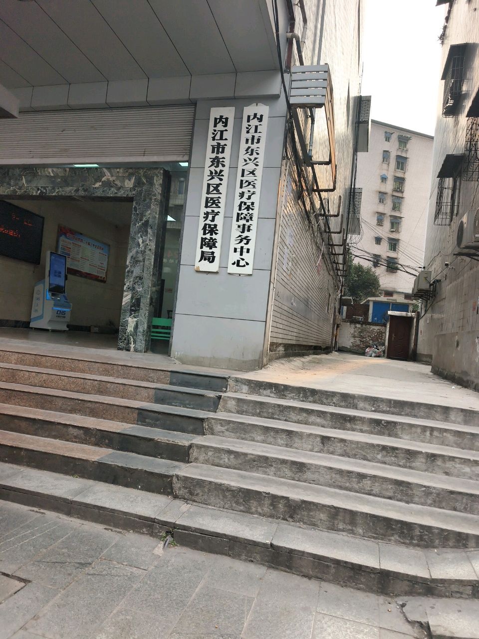 内江市东兴区医疗保障事务中心