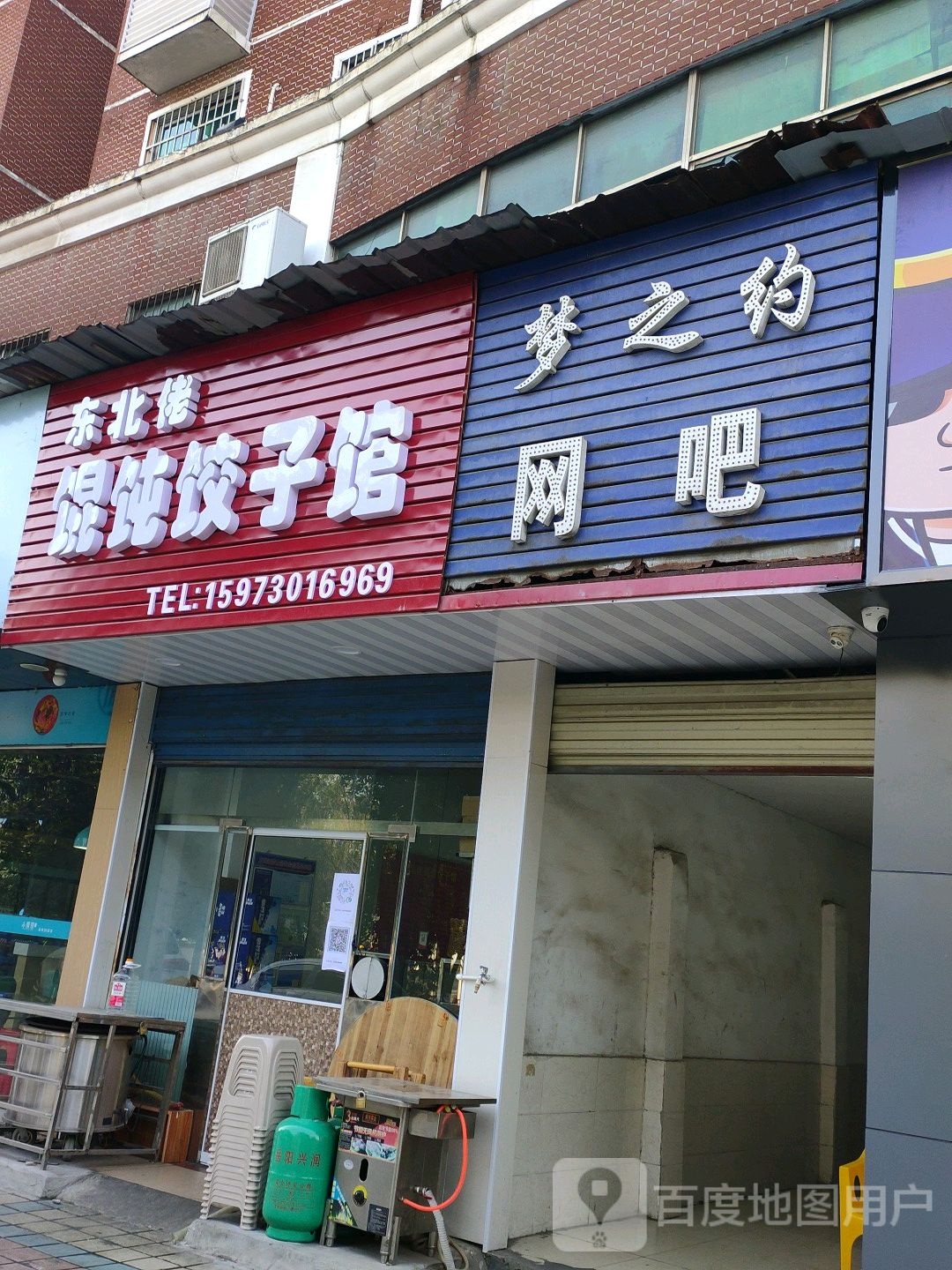 梦之约网吧(海关路店)