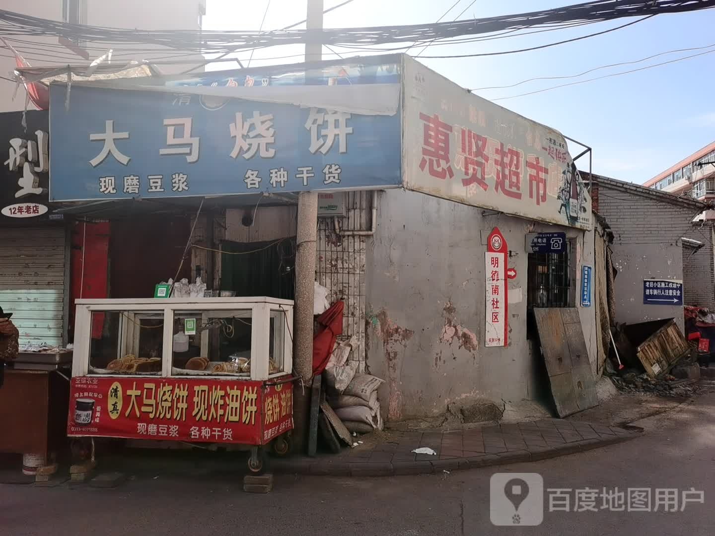 大马烧饼