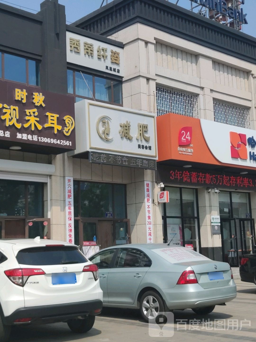 秀蒂纤孜减肥美容会所(凤凰城店)