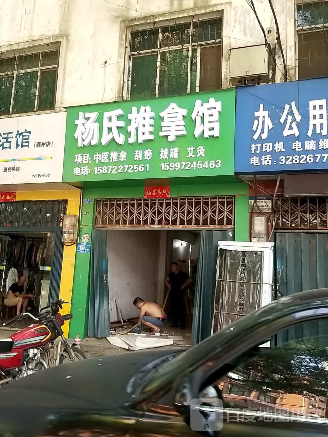 杨氏推拿馆环境