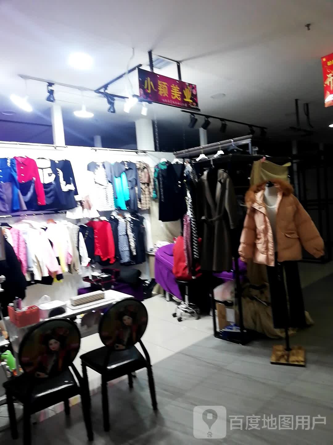 小颖美业(辰兴购物公园店)