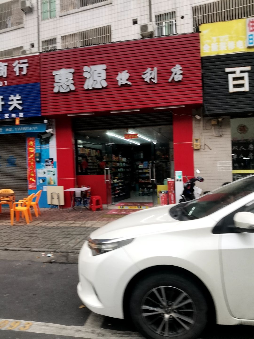 惠源便利店(大鹏路店)