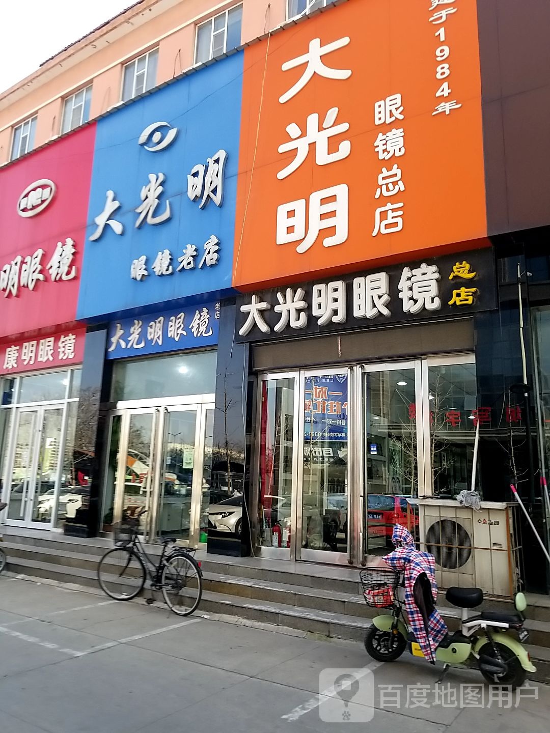康明眼镜(中原东路店)