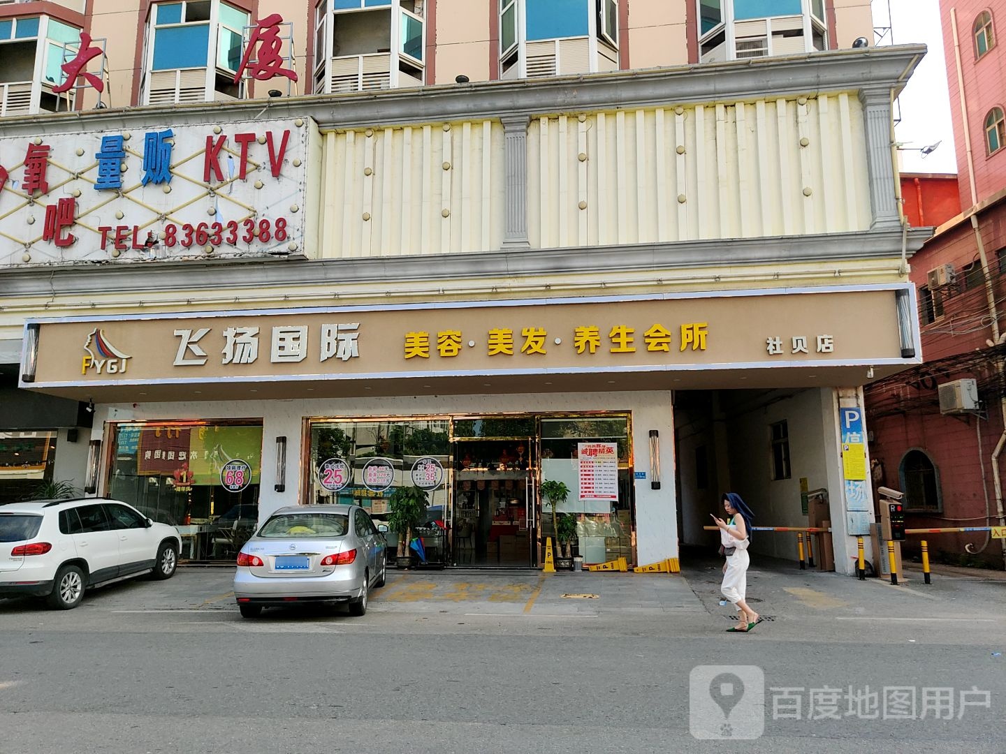 飞扬国际(社贝店)