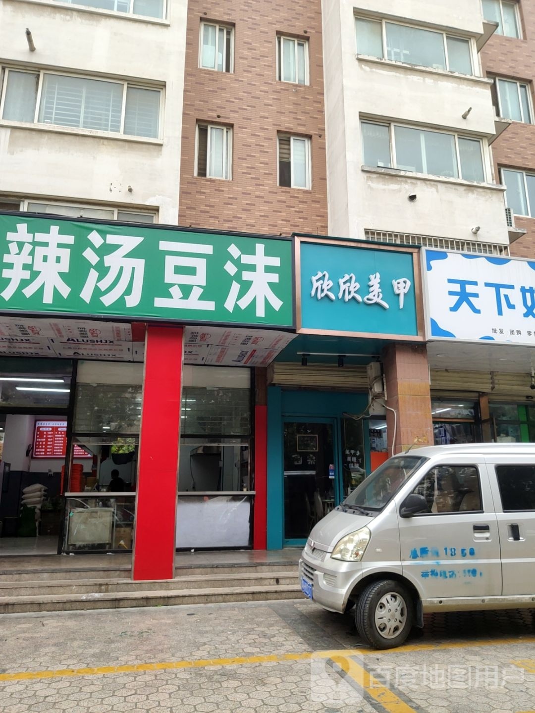 欣欣美甲(宏达街店)