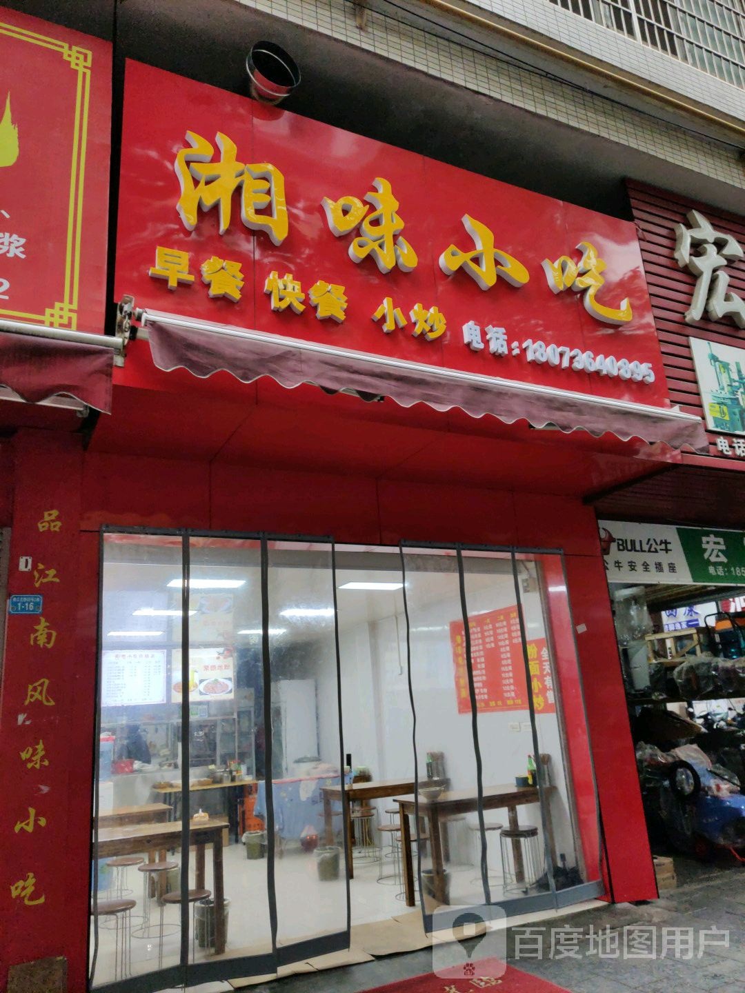 香味小吃(振华路店)