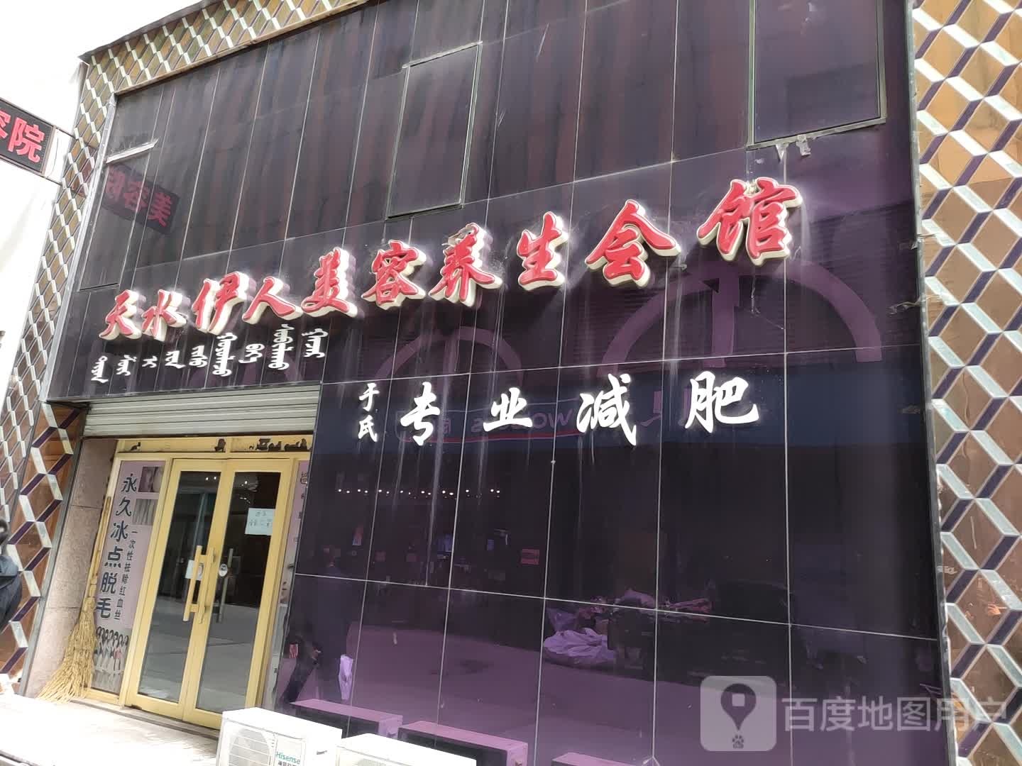 美凡尘.天水伊人美容养生会馆(华汇购物商场店)