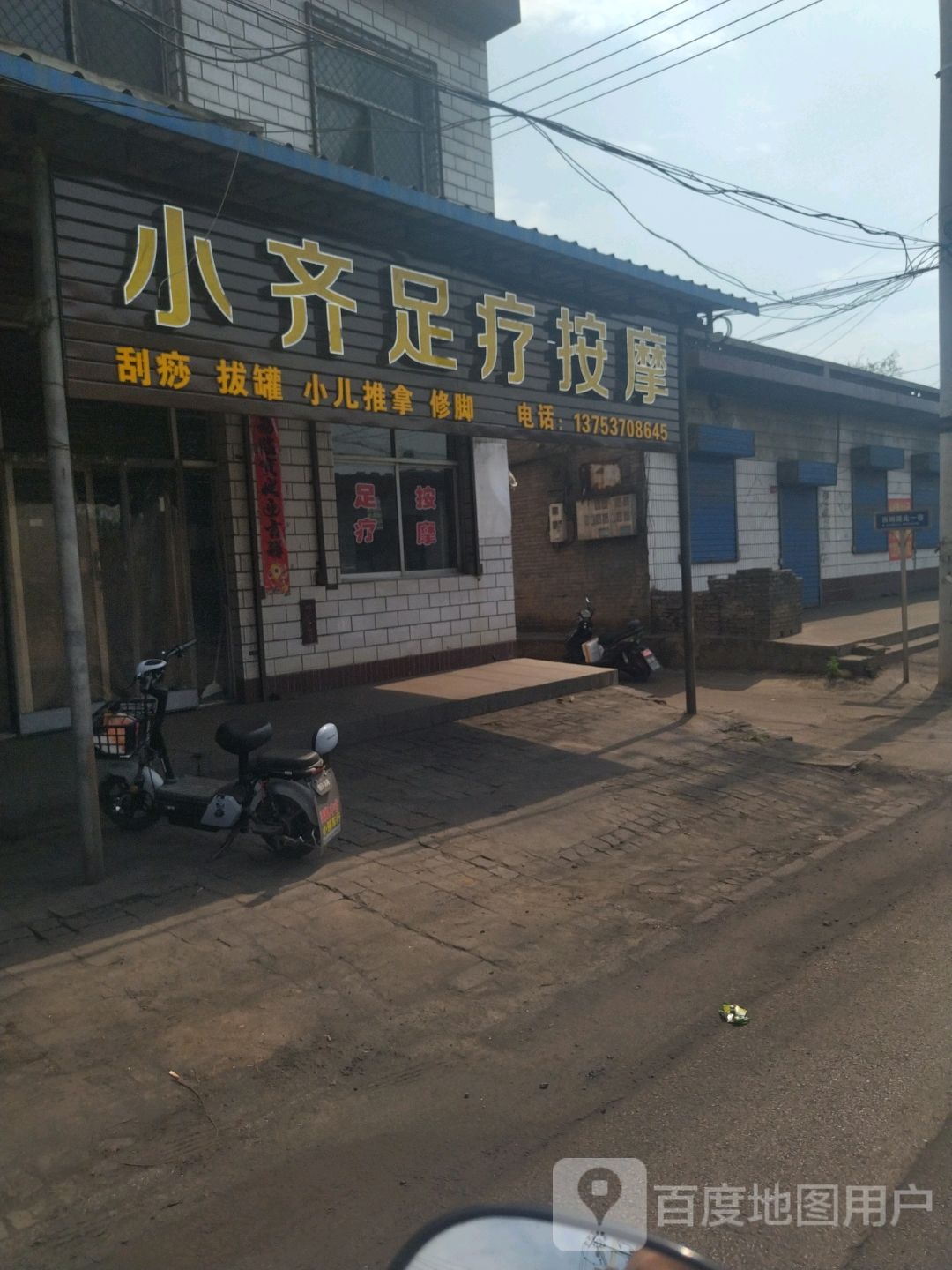 小齐足浴按摩
