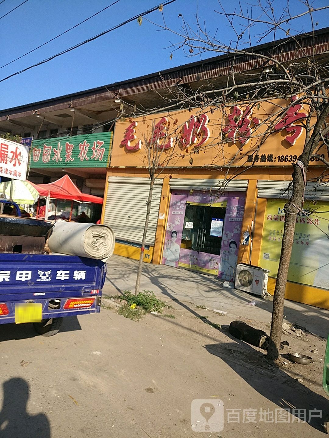 沈丘县卞路口乡毛毛奶粉专卖(卞路口形象店)