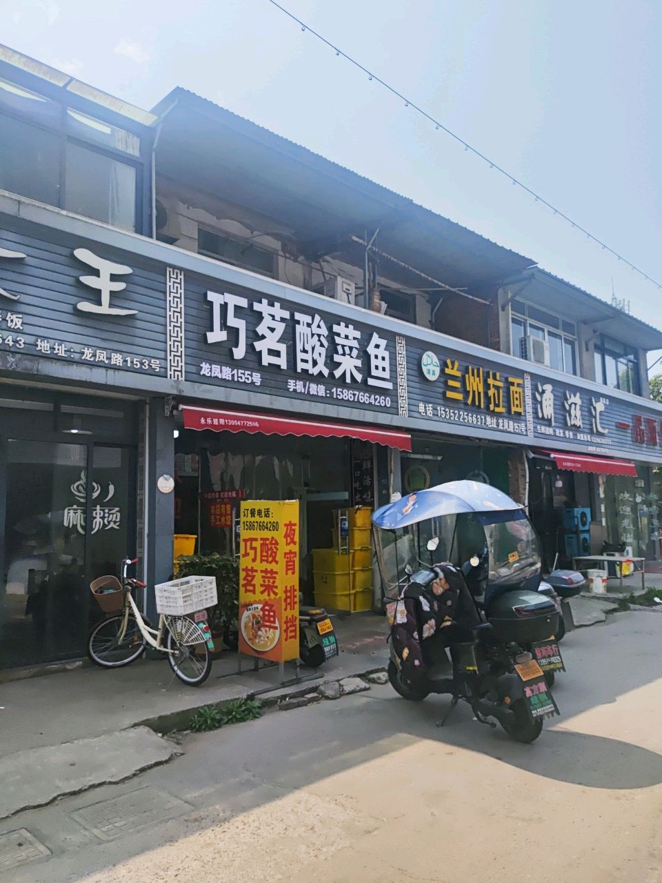 清真兰州拉面