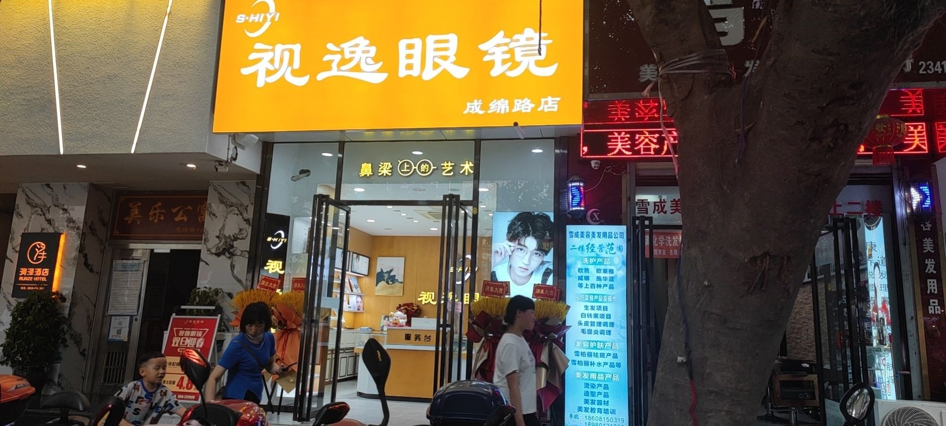 视镜眼镜(成绵路店)