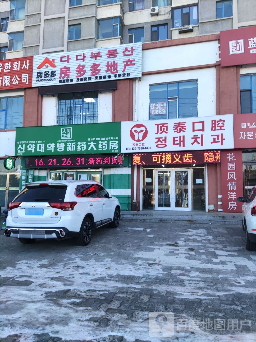 人间游正道新药大药房(长白山东路店)