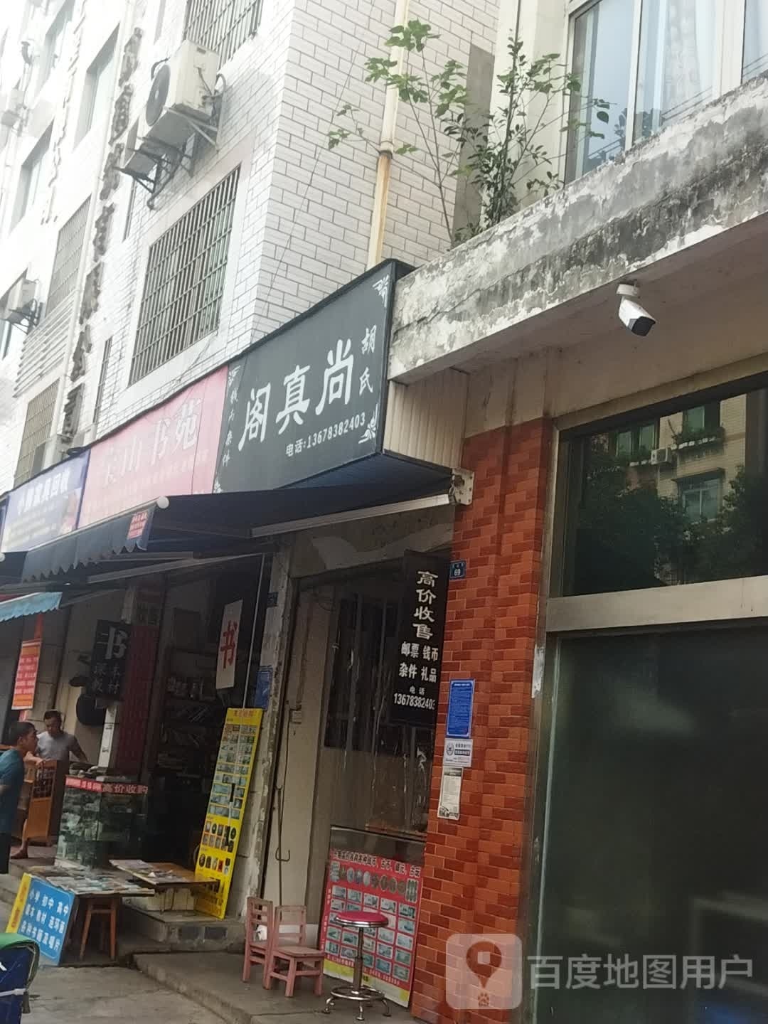宝山书苑