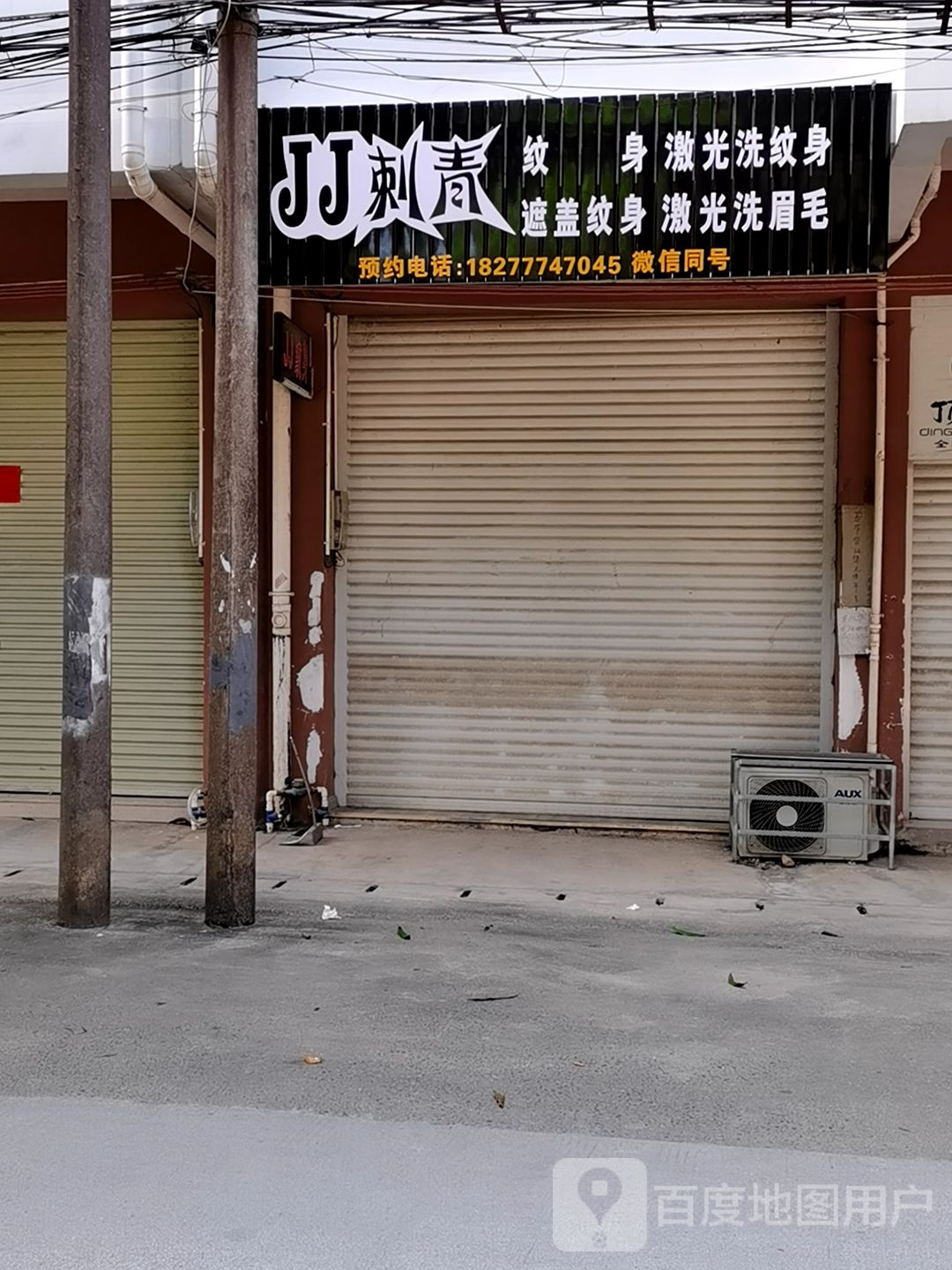 JJ刺青