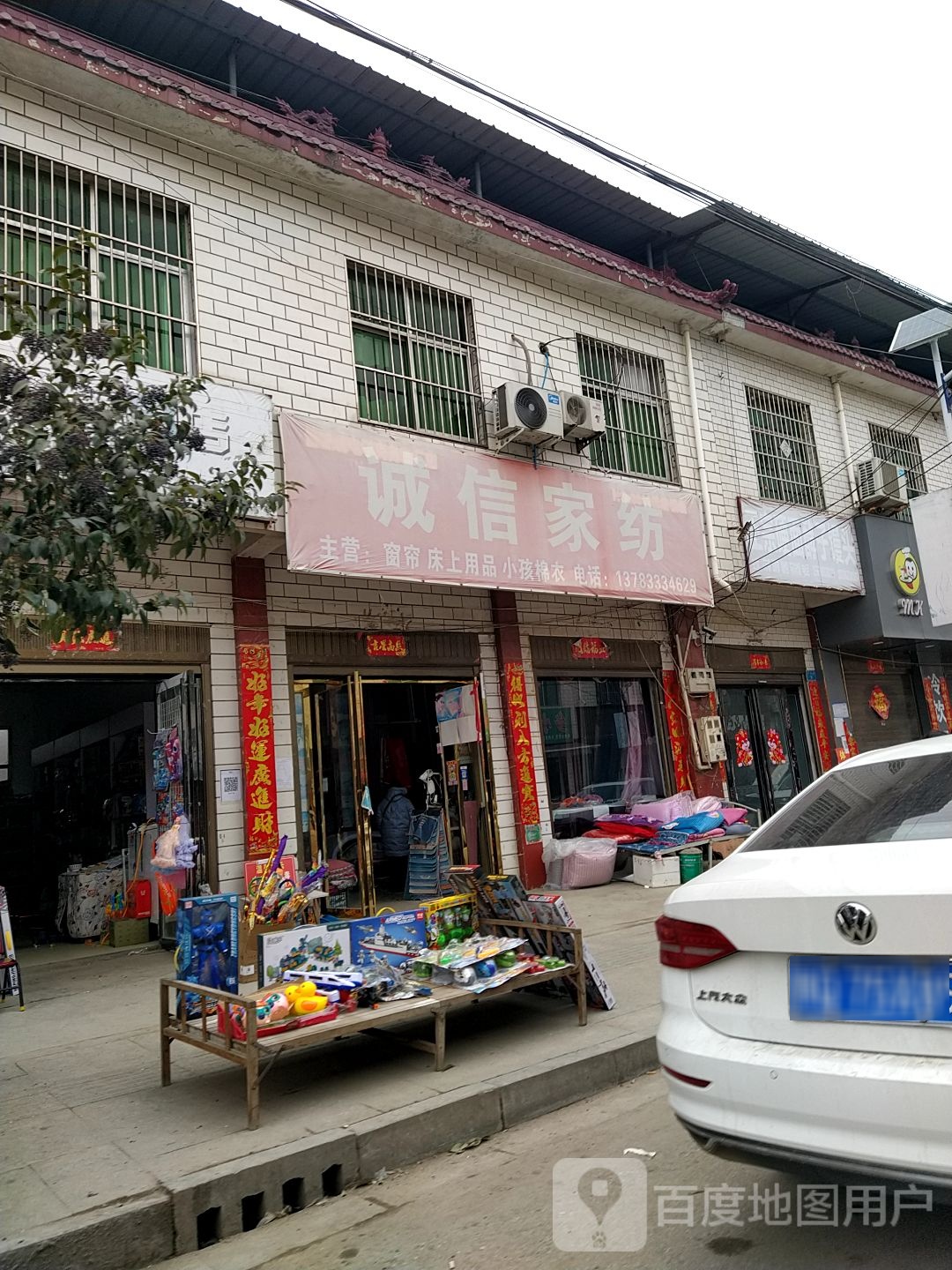 泌阳县王店镇诚信家纺(团结路店)