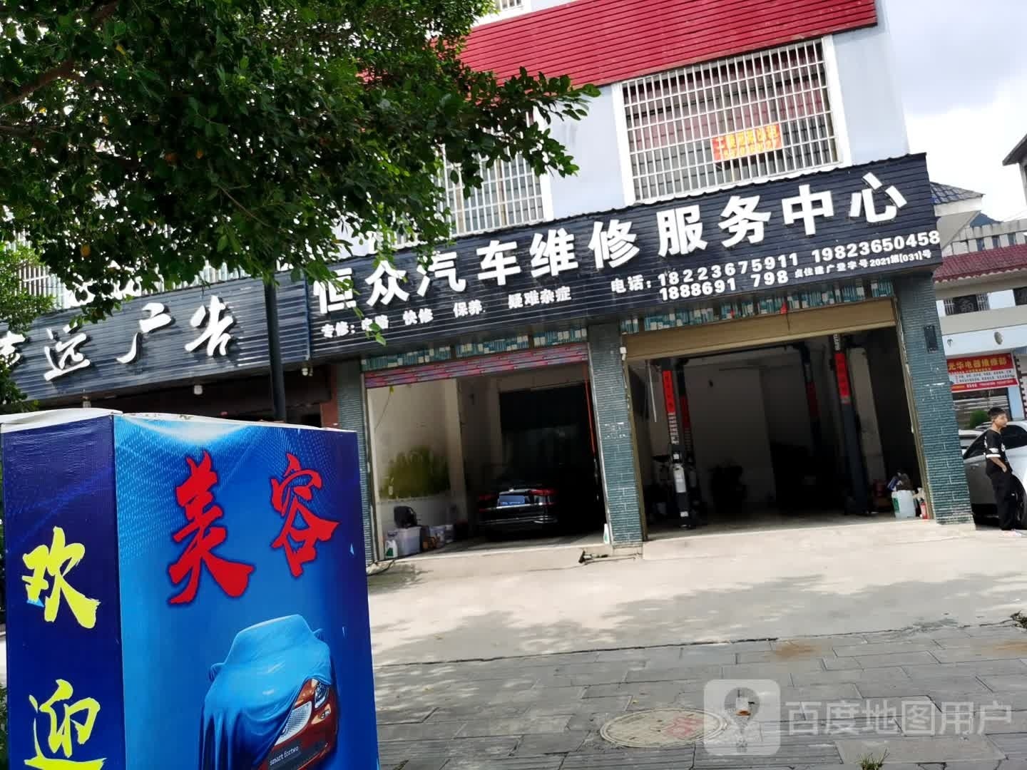 万众汽车服务中心