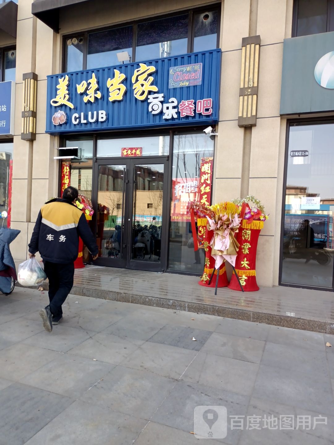 美味当家音乐餐吧