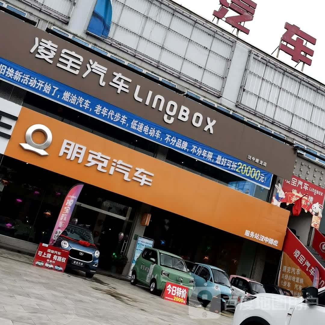 凌保汽车(汉中旗舰店)