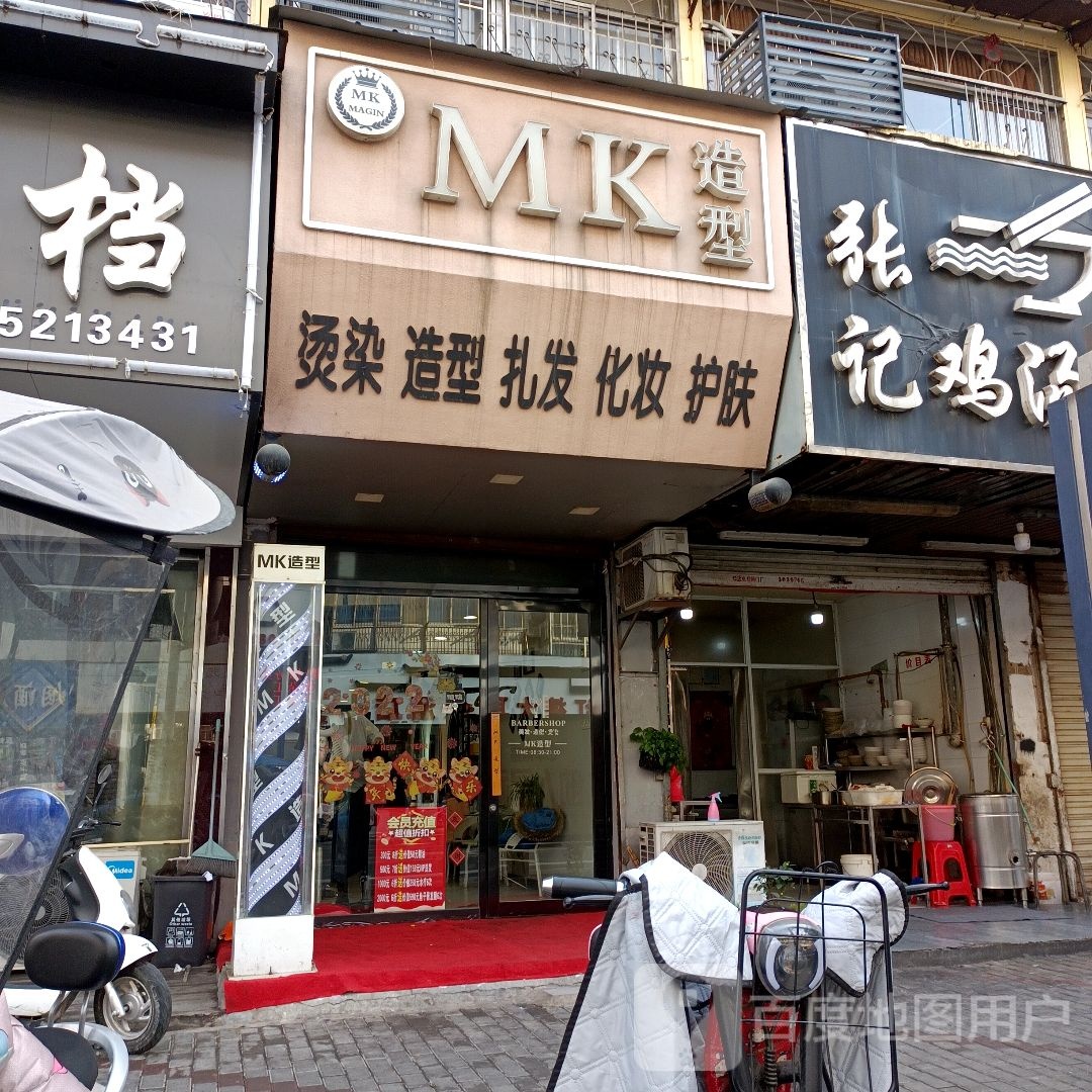 MK号造型