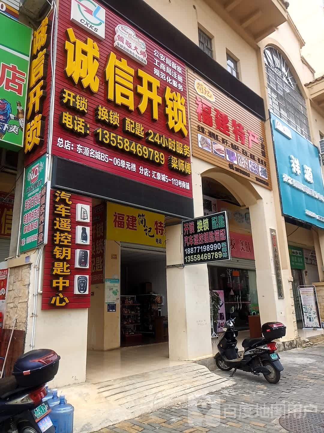 诚信开锁(汇豪城分店)