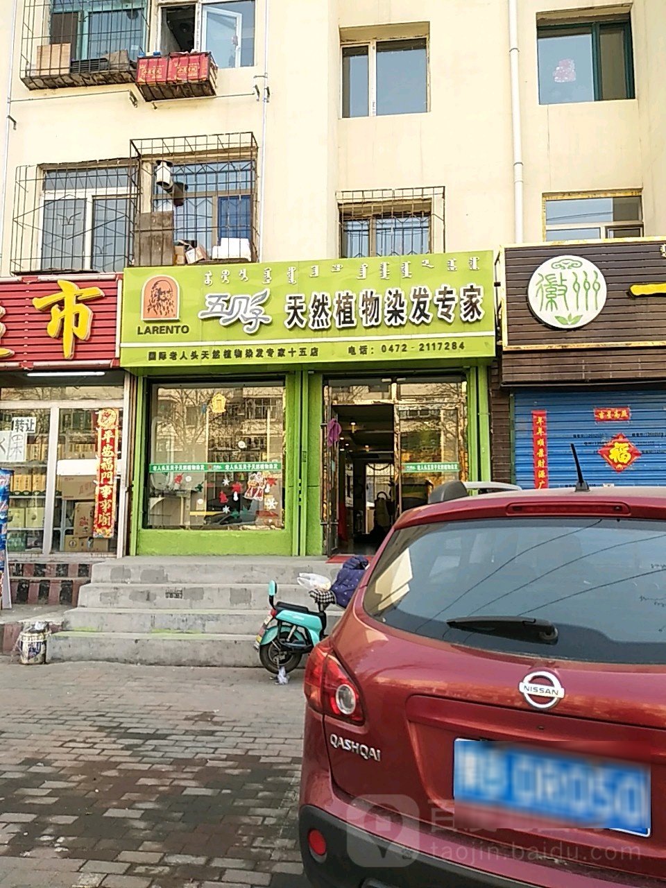 老人头五贝子天然植物染发专家(话剧团店)