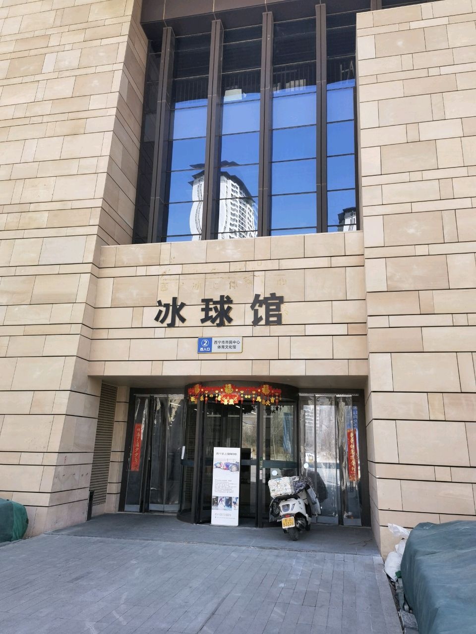 西宁市民中心冰球馆
