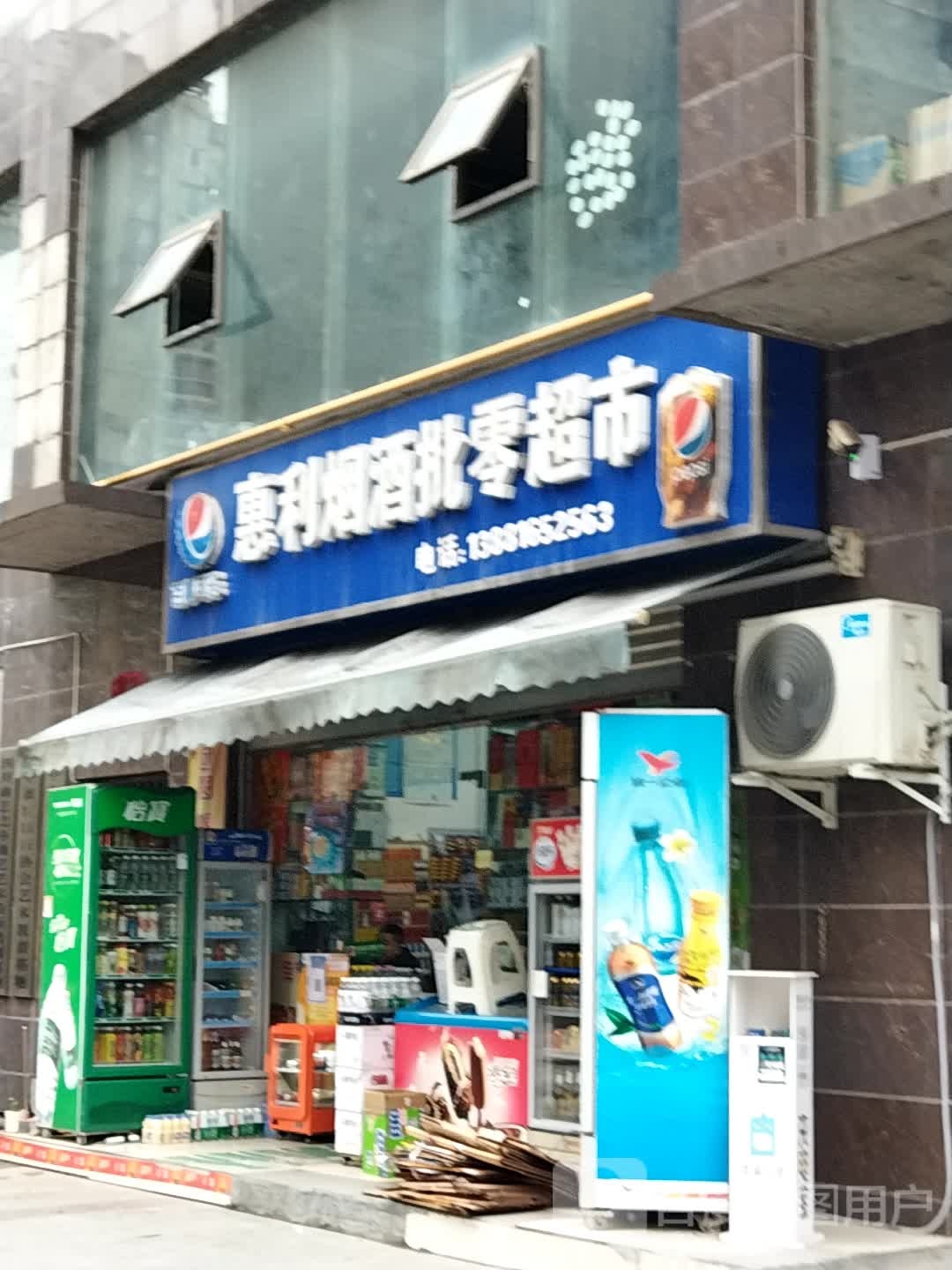 惠利便民超市(南湾桥头店)