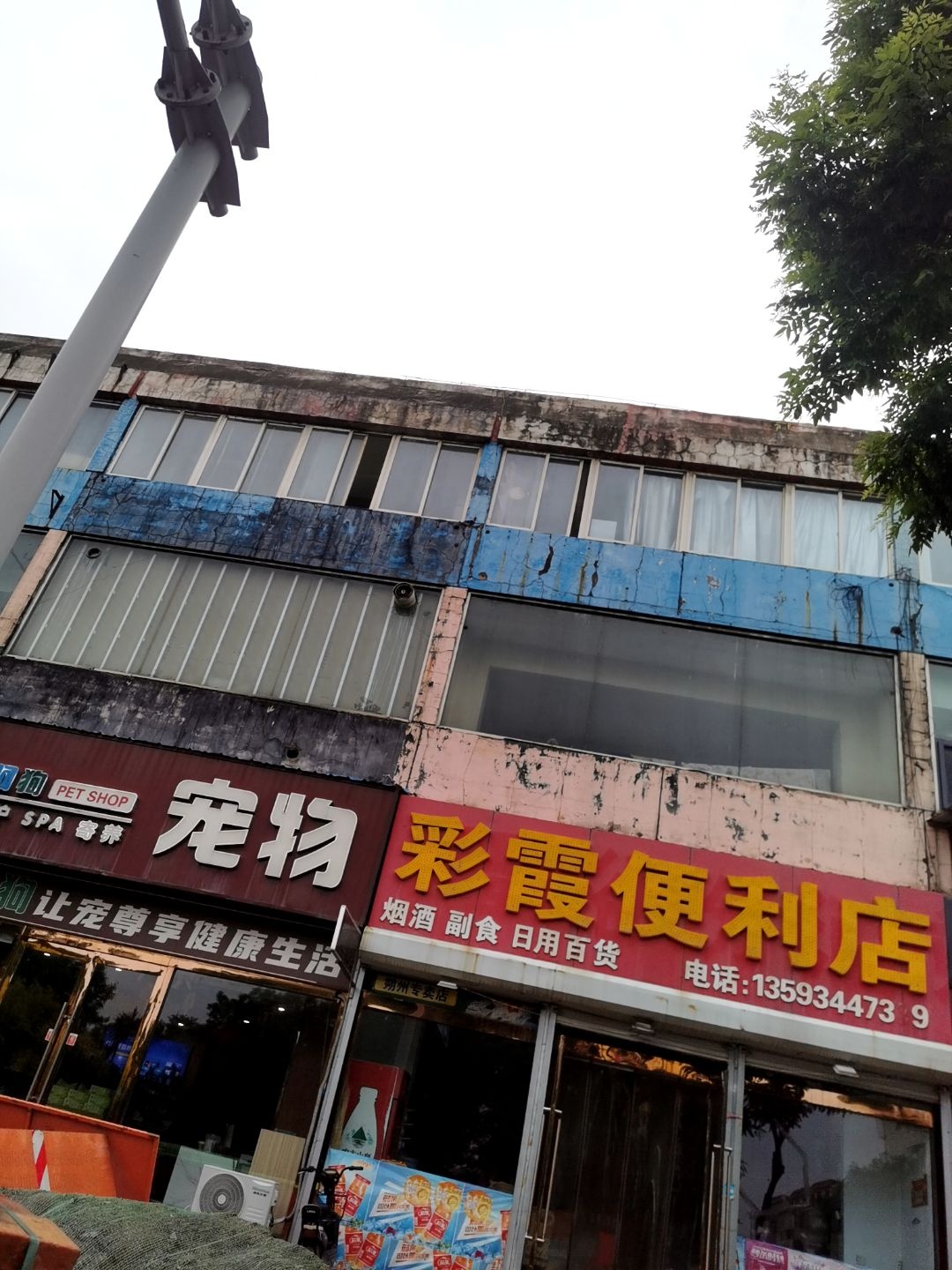 阿猫阿狗宠物生活馆(张辽路店)