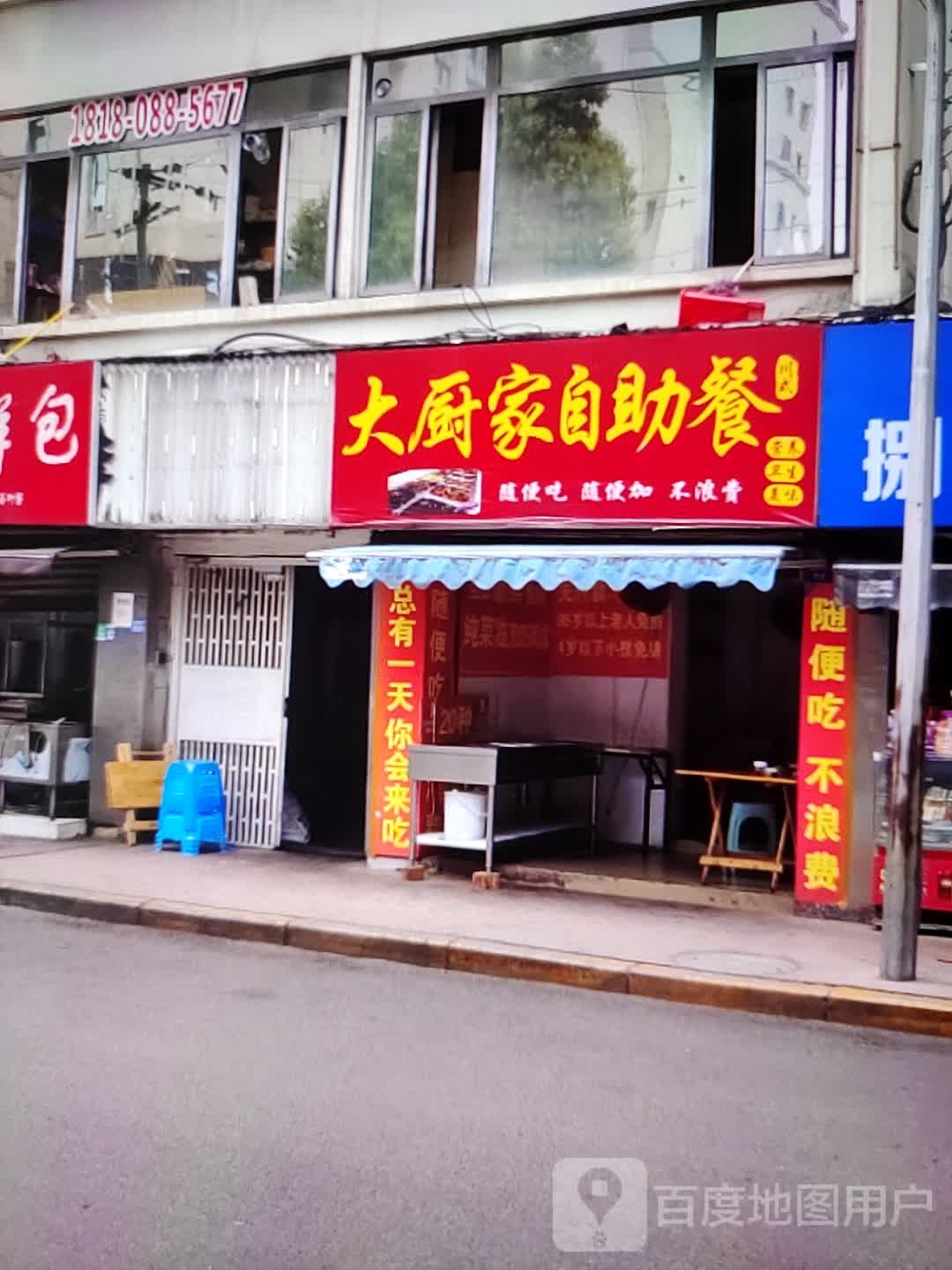 嫦题家厨大自助餐(百联商业广场店)