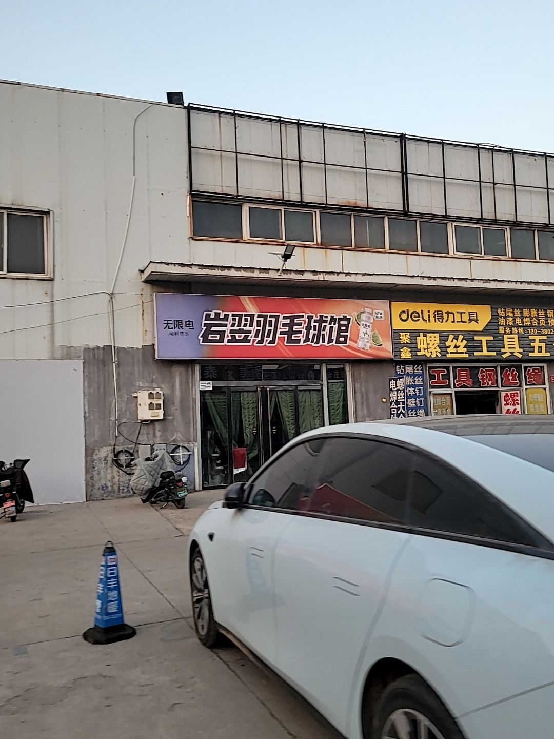 岩翌羽毛球馆