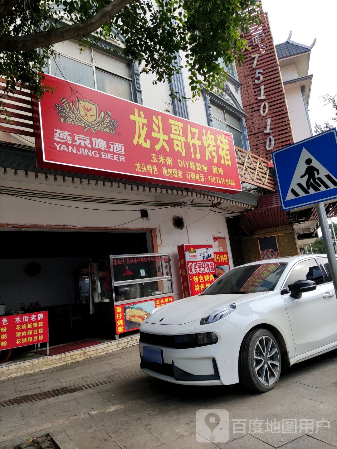 龙头哥仔烤猪