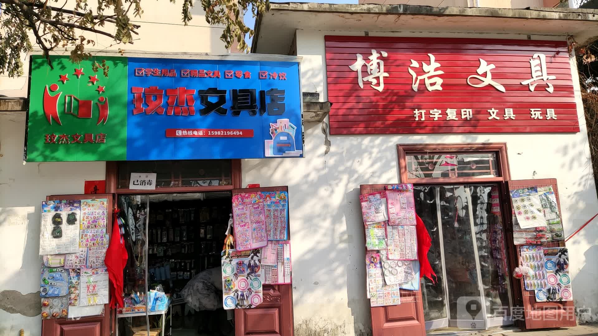博浩文具