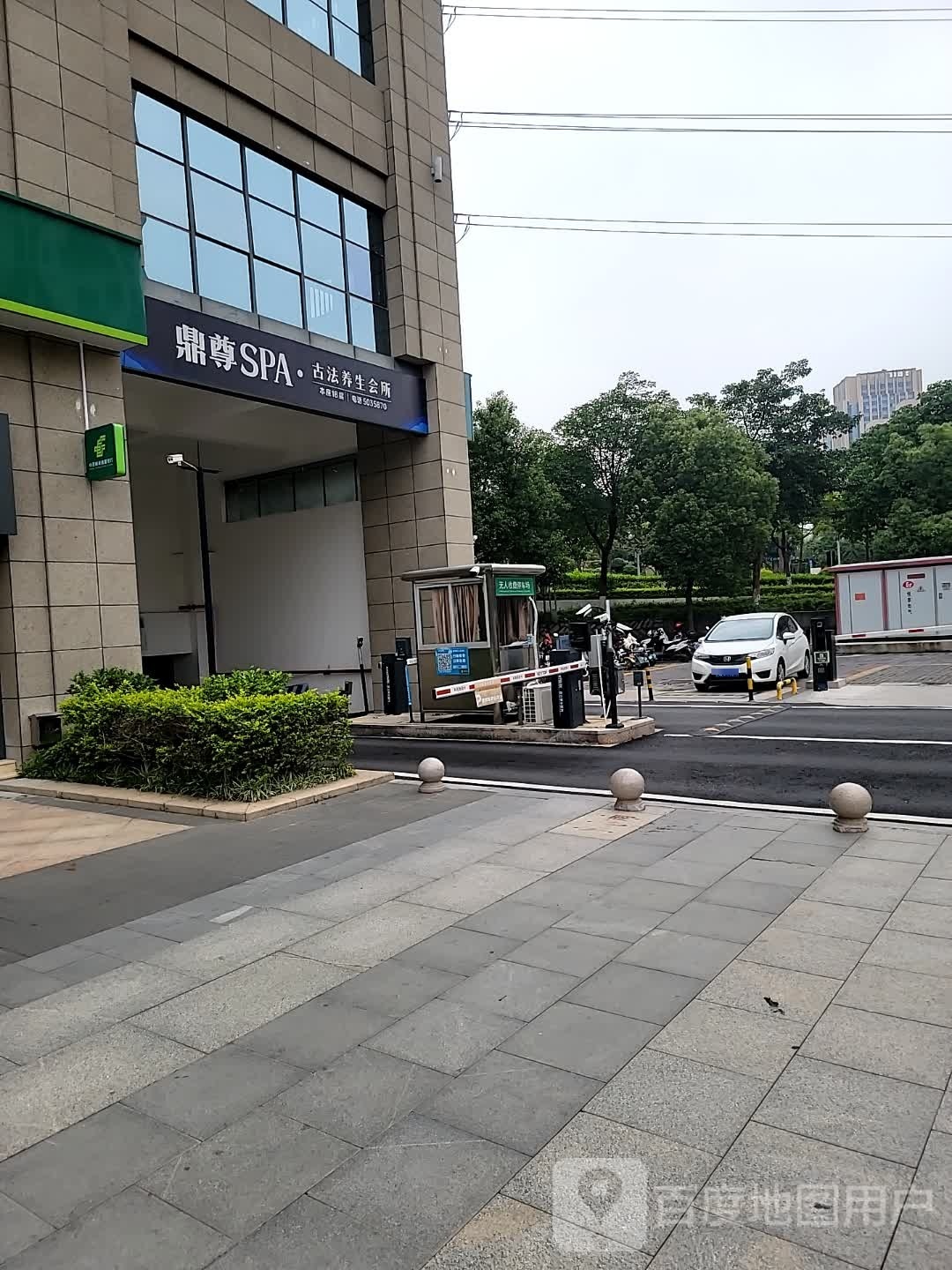 鼎壿SPA古法养生会所