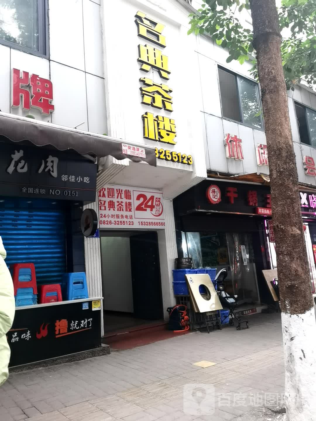邻佳小吃