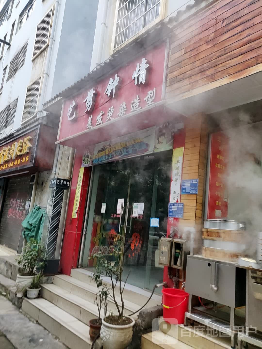 艺剪种情美发烫染造型(安康路店)